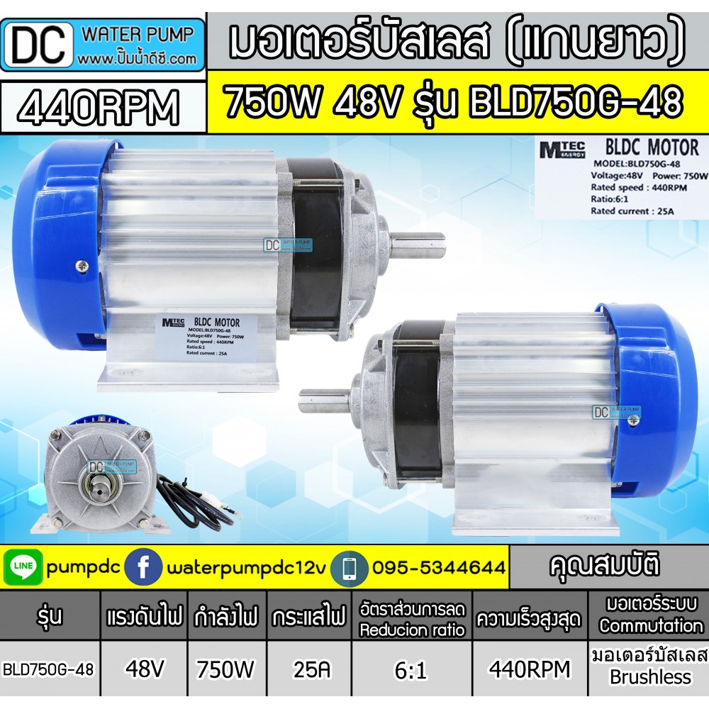 มอเตอร์บัสเลสBLDC 750W 48V 440RPMรุ่น BLD750G-48 (เฉพาะมอเตอร์)